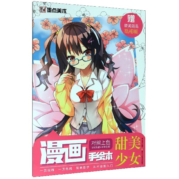 甜美少女/漫画手绘本