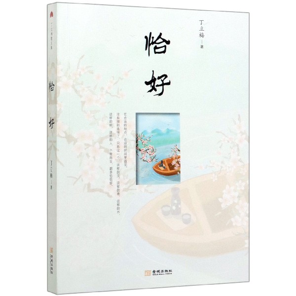 恰好