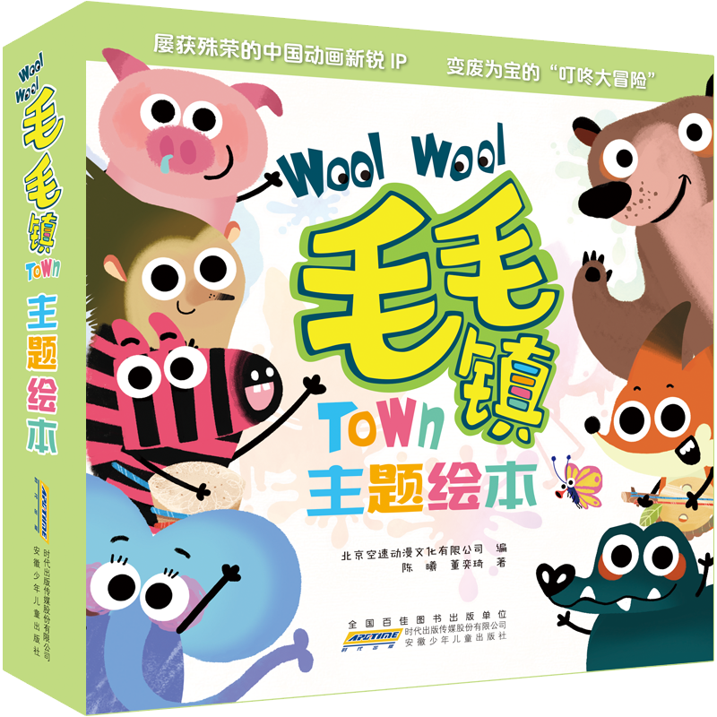 毛毛镇主题绘本