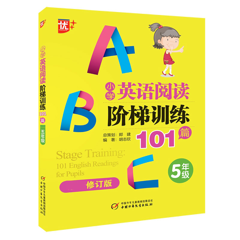 小学英语阅读阶梯训练101篇.五年级（修订版）