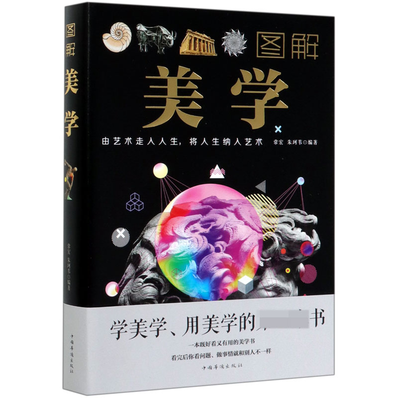 图解美学
