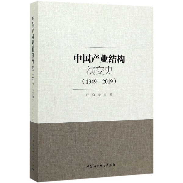 中国产业结构演变史(1949-2019)