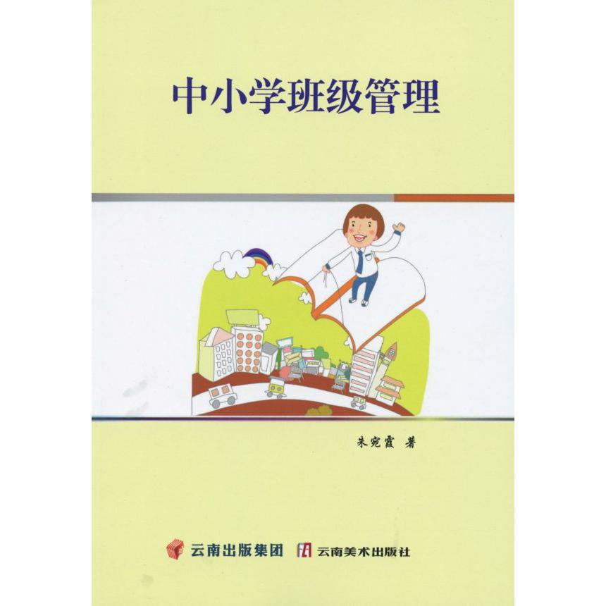 中小学班级管理