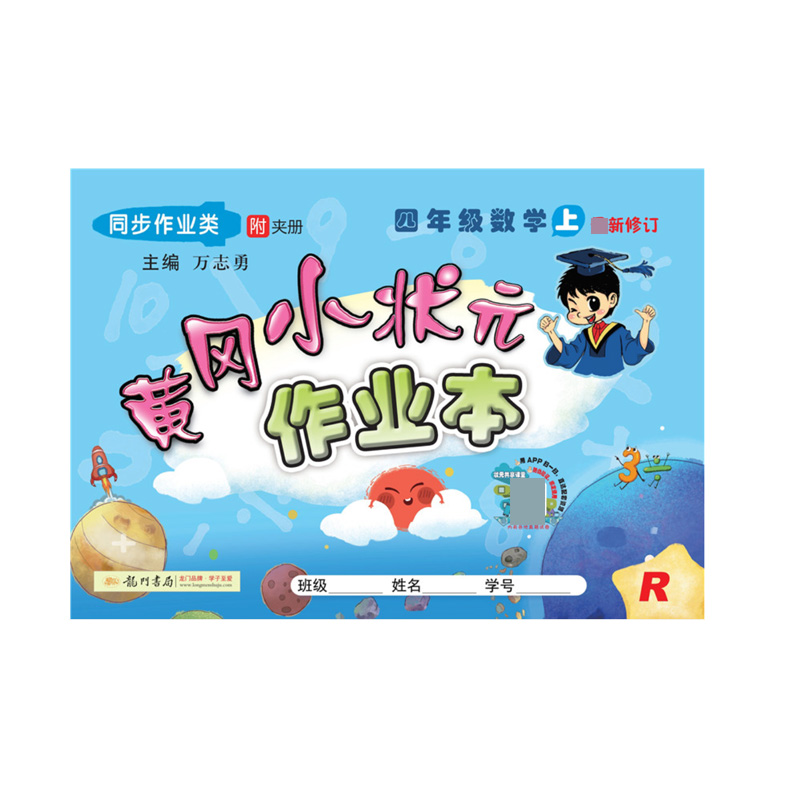 作业本四年级数学(上)(R)(浙江)