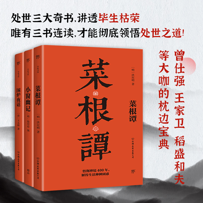 处世三大奇书