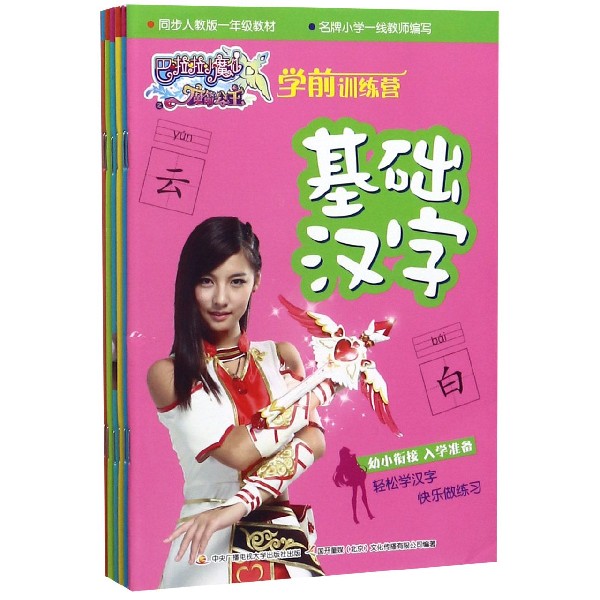 学前训练营(共6册)/巴啦啦小魔仙之魔箭公主