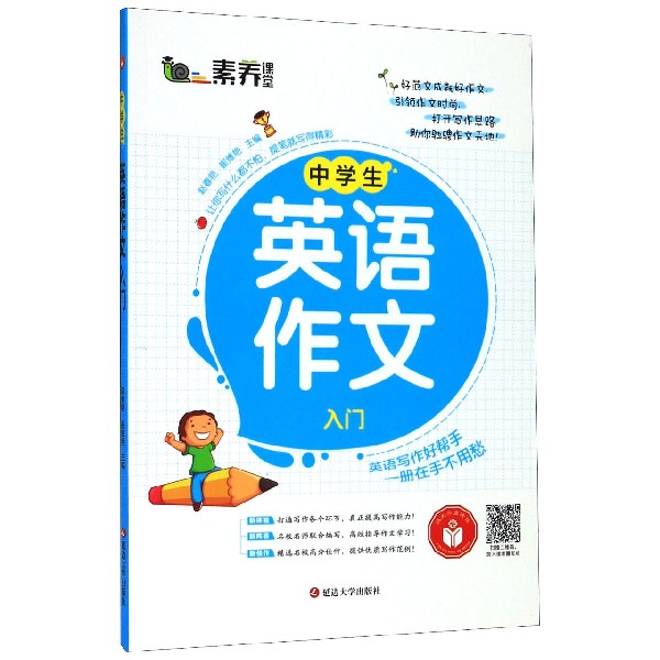 中学生英语作文入门