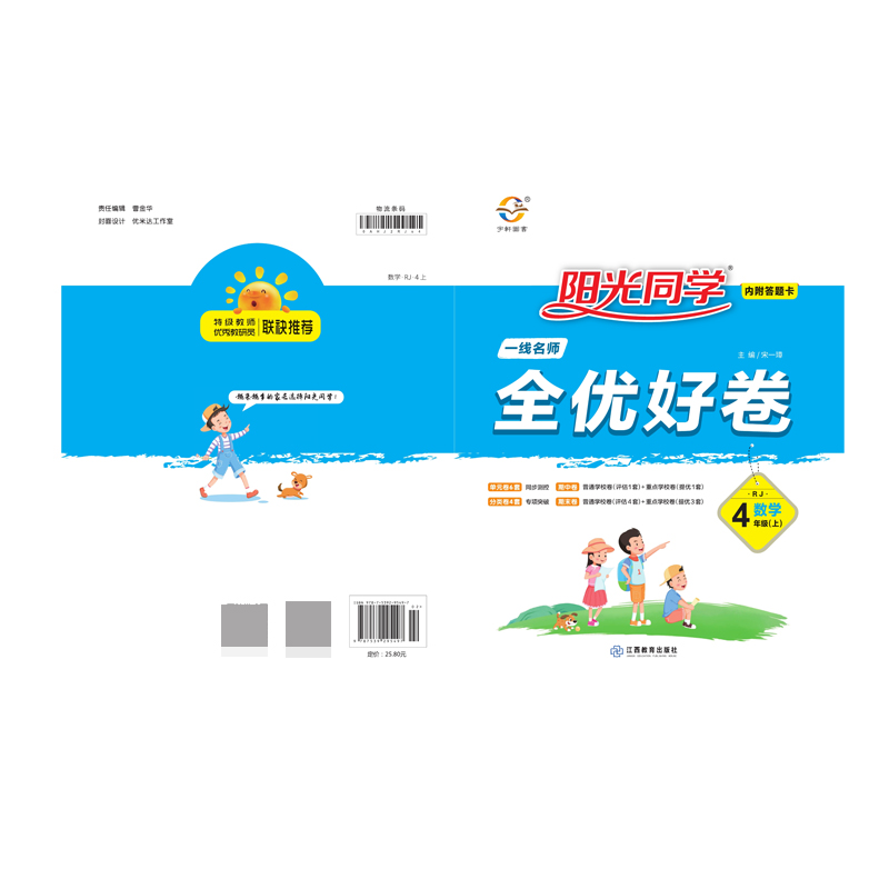 2020 秋 一线名师全优好卷 数学  人教 四年级（上）