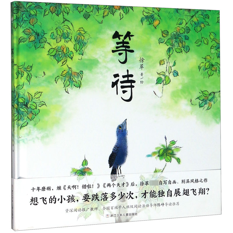 等待(精)