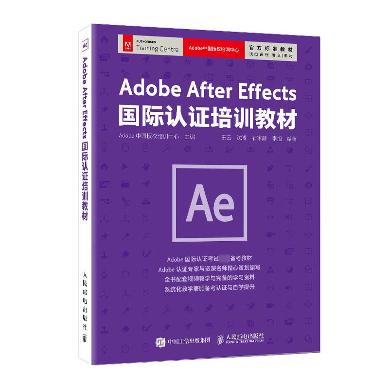 Adobe After Effects国际认证培训教材