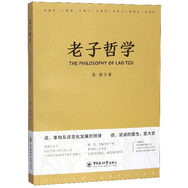 老子哲学