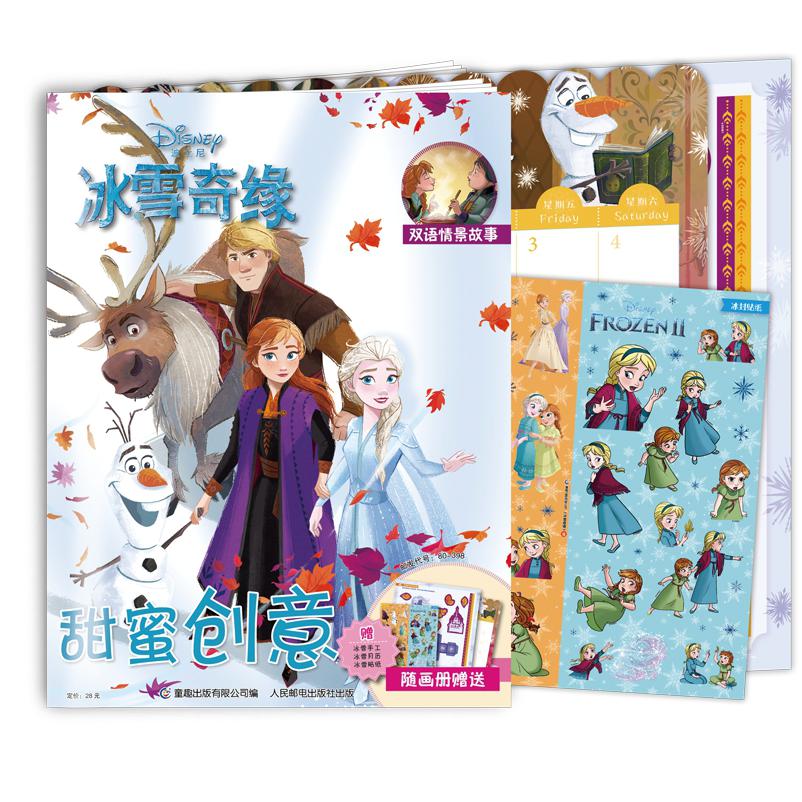 甜蜜创意(双语情景故事)/迪士尼冰雪奇缘