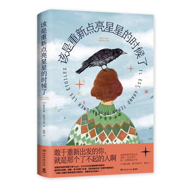 该是重新点亮星星的时候了