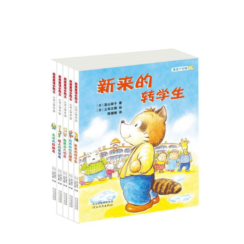 启发童话小巴士系列(3小浣上学去共5册)