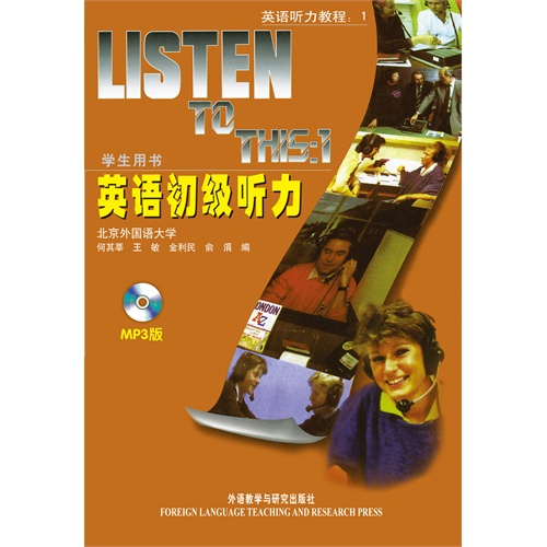 英语初级听力(附光盘学生用书英语听力教程)