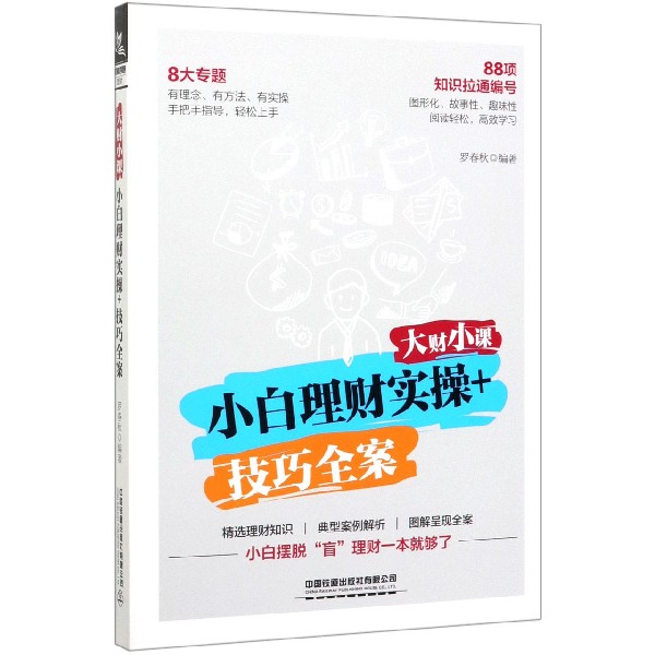 大财小课(小白理财实操+技巧全案)