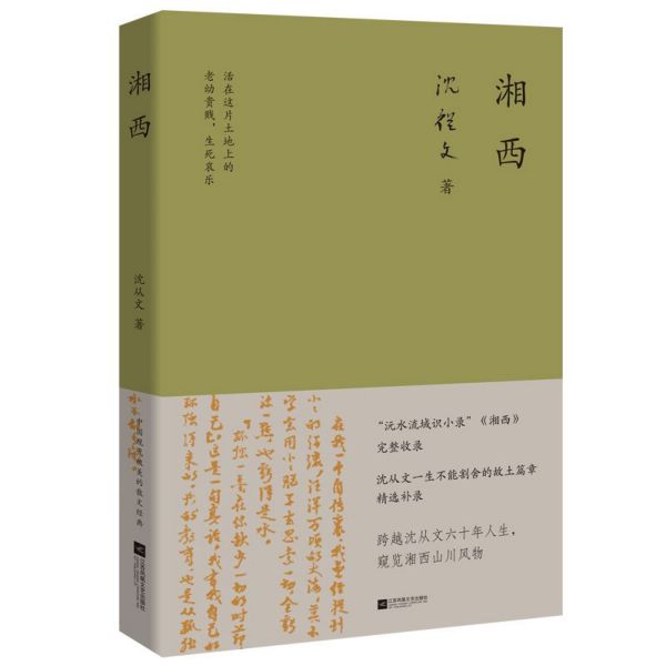 湘西(精)