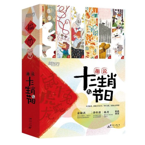 趣说十二生肖与节日(共12册)