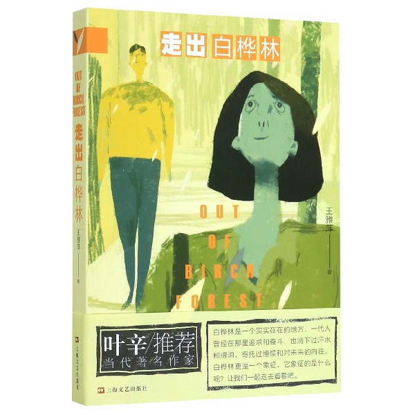 走出白桦林