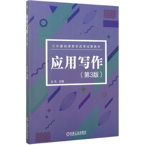 应用写作(第3版)