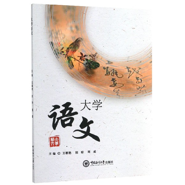 大学语文