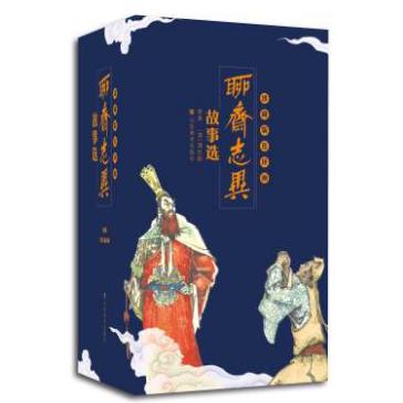 聊斋志异故事选(珍藏版连环画共46册)