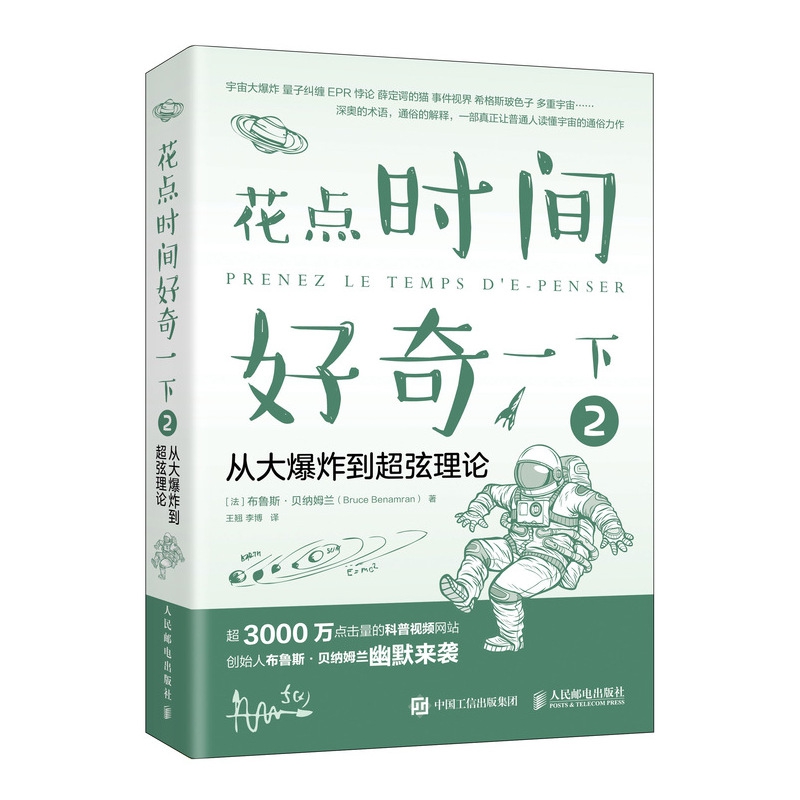 花点时间好奇一下(2从大爆炸到超弦理论)