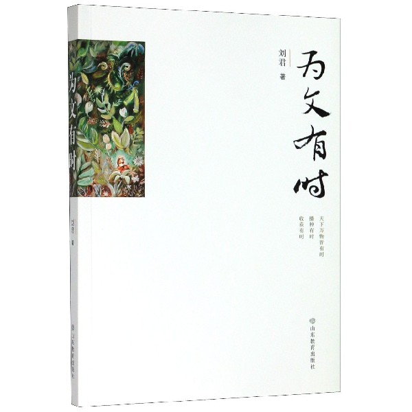 为文有时