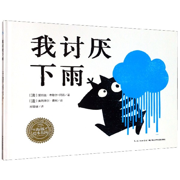 我讨厌下雨(精)