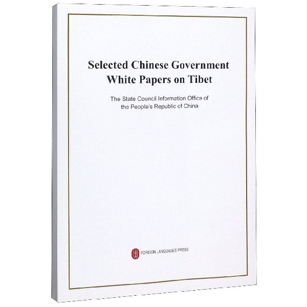 中国政府涉藏白皮书选编(英文版)