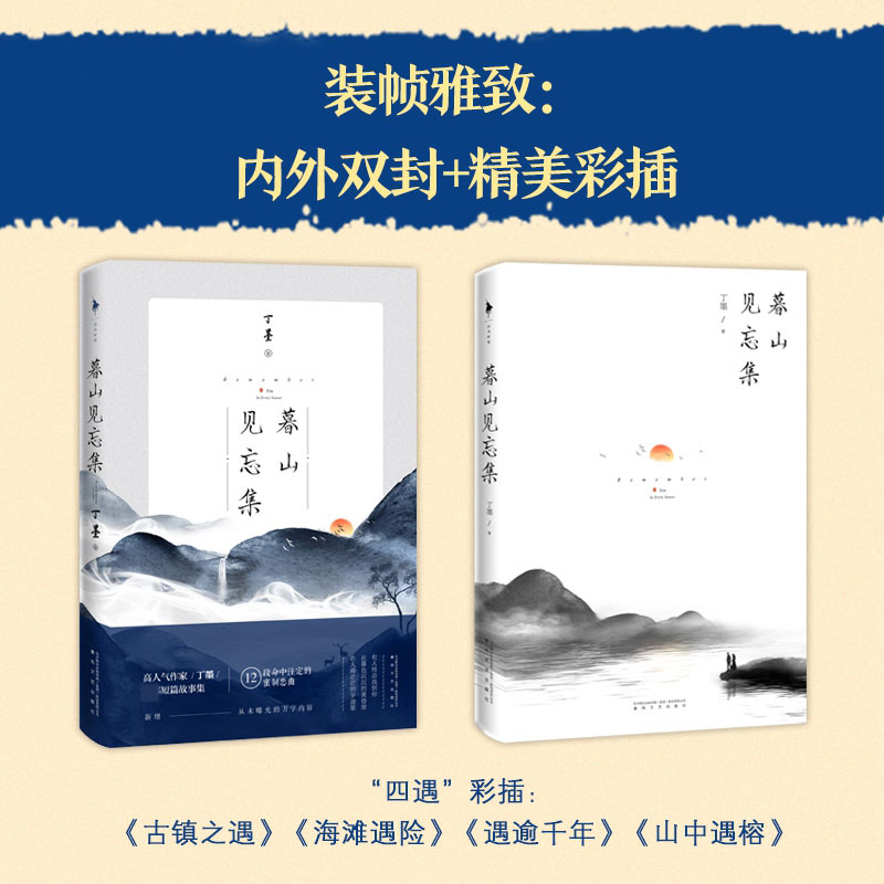 暮山见忘集(随书附赠:情侣打卡表+精美书签+特绘剧情)