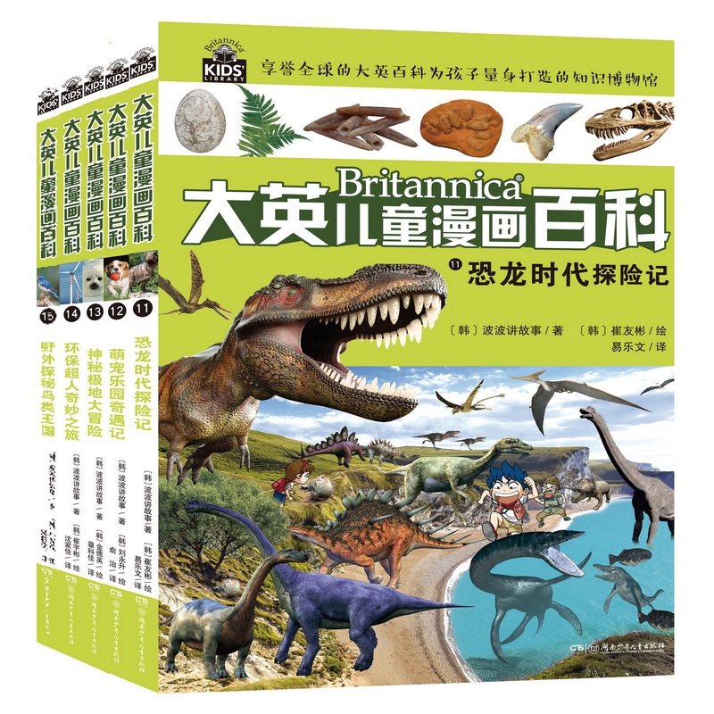 大英儿童漫画百科(11-15册)