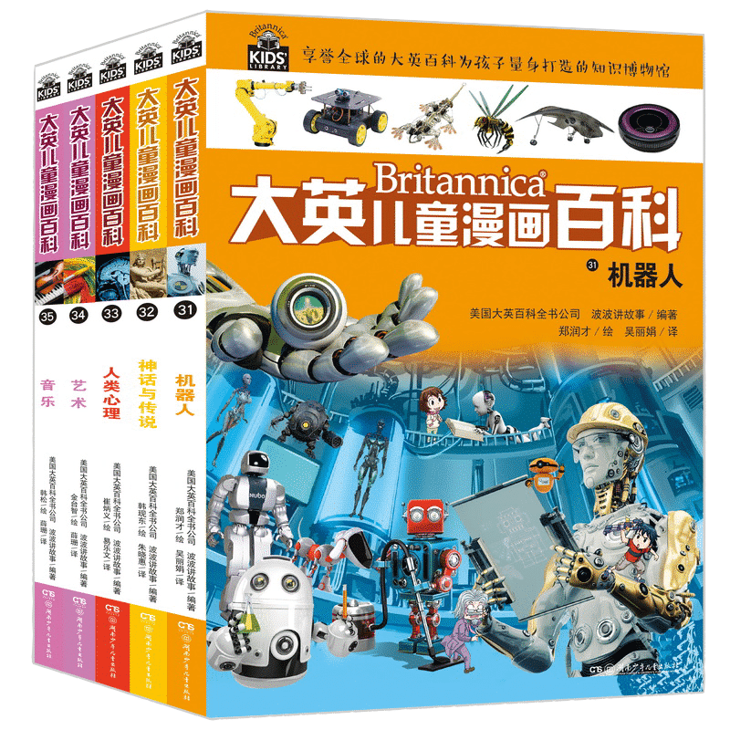 大英儿童漫画百科(31-35册)