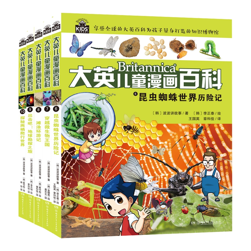 大英儿童漫画百科(6-10册)