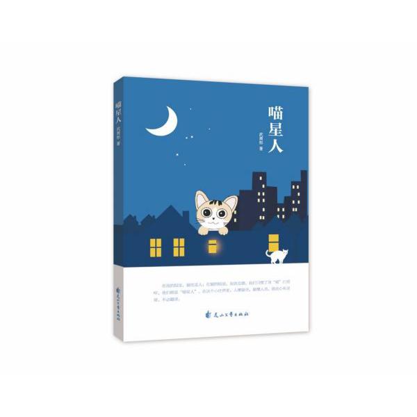 喵星人