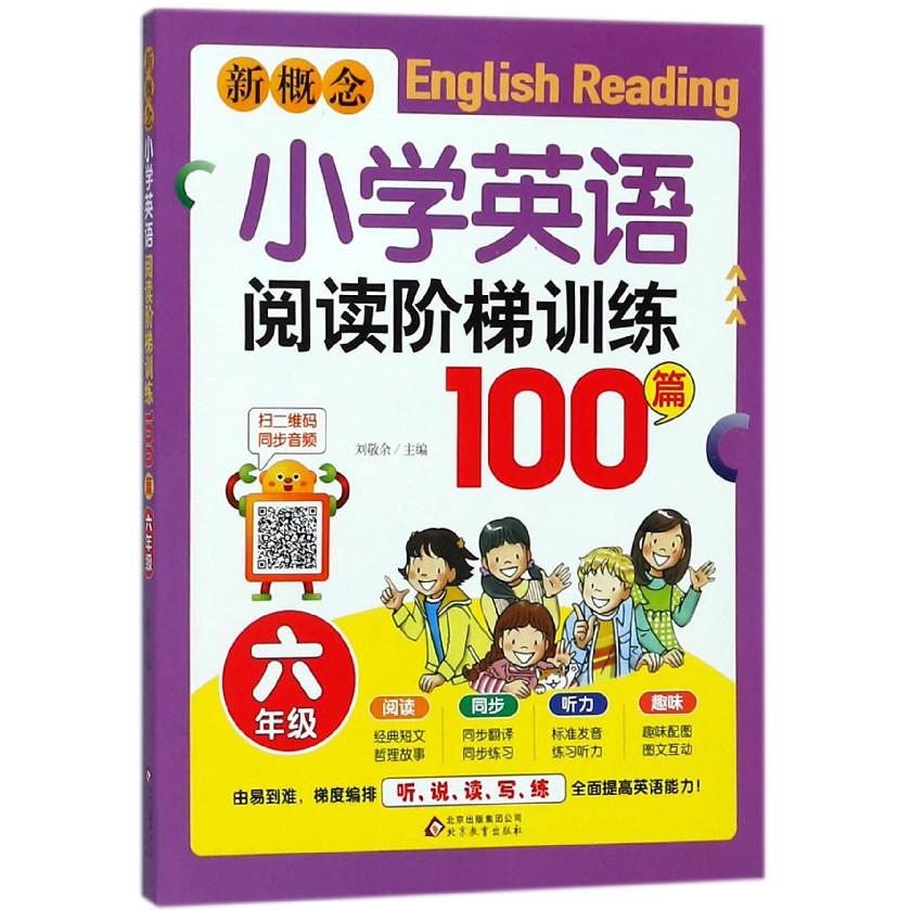 新概念小学英语阅读阶梯训练100篇(6年级)