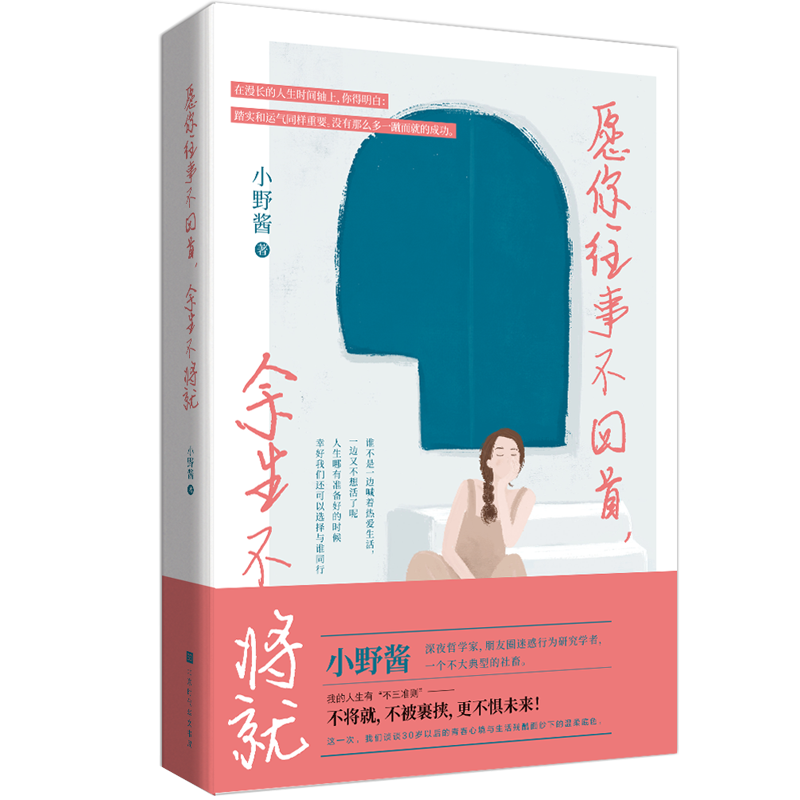 愿你往事不回首，余生不将就