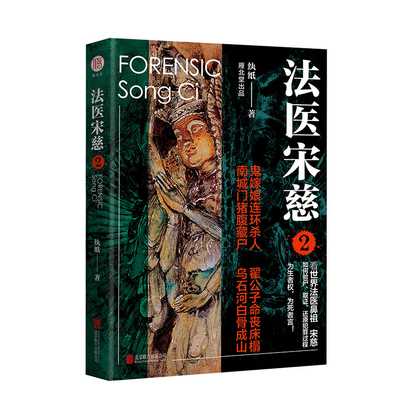 法医宋慈2