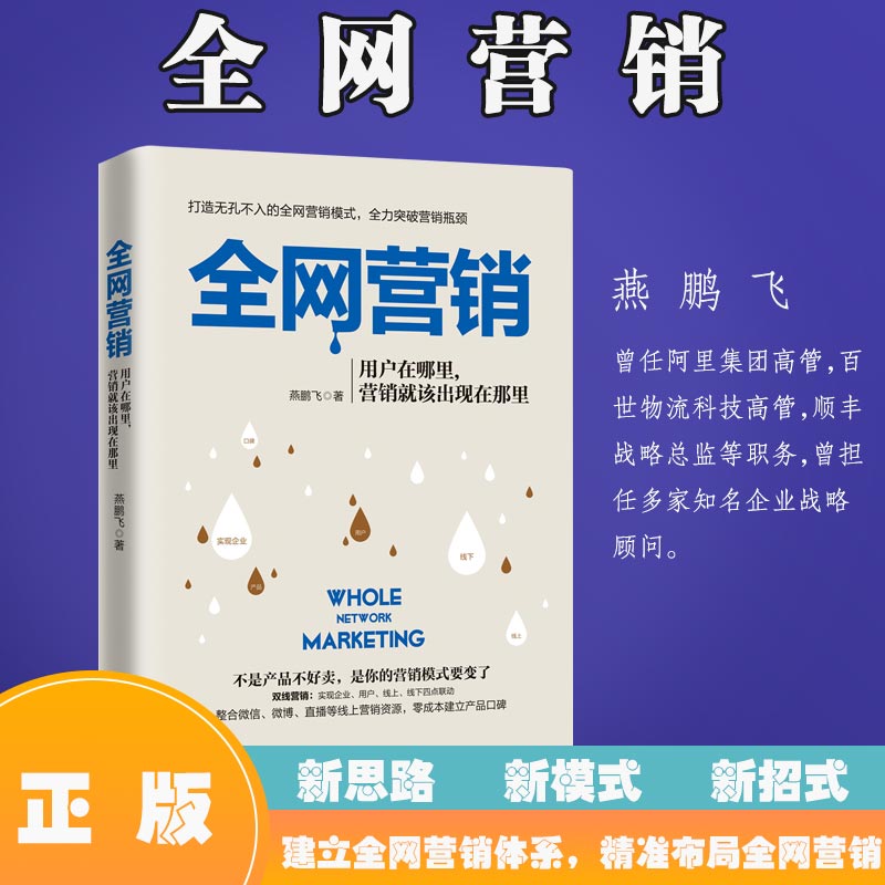 全网营销(用户在哪里营销就该出现在那里)