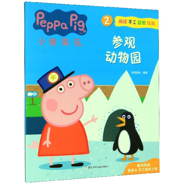 小猪佩奇(2参观动物园)