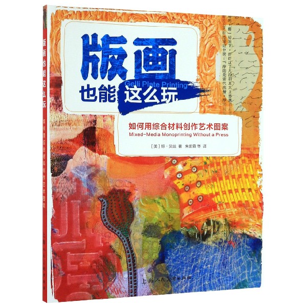 版画也能这么玩(如何用综合材料创作艺术图案)