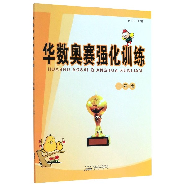 华数奥赛强化训练(1年级)