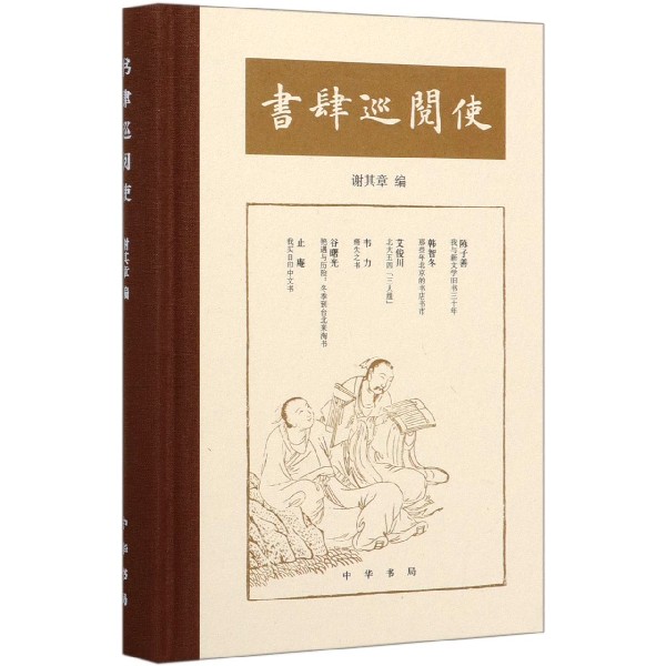 书肆巡阅使(精)