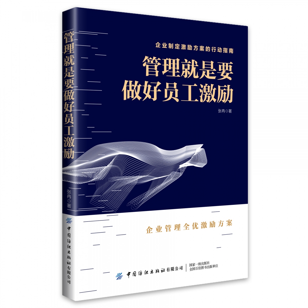管理就是要做好员工激励