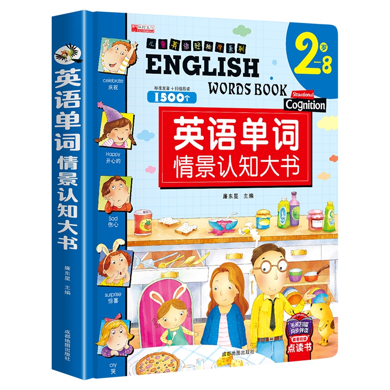 英语单词情景认知大书