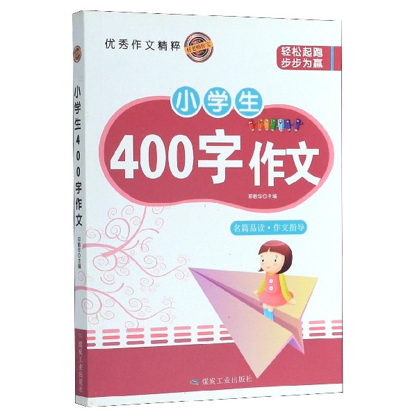 小学生400字作文/好老师作文