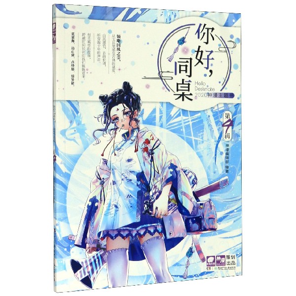 你好同桌(第4辑)