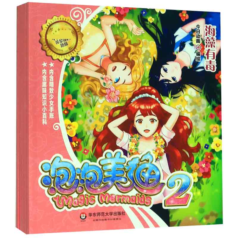 泡泡美人鱼(2共5册)