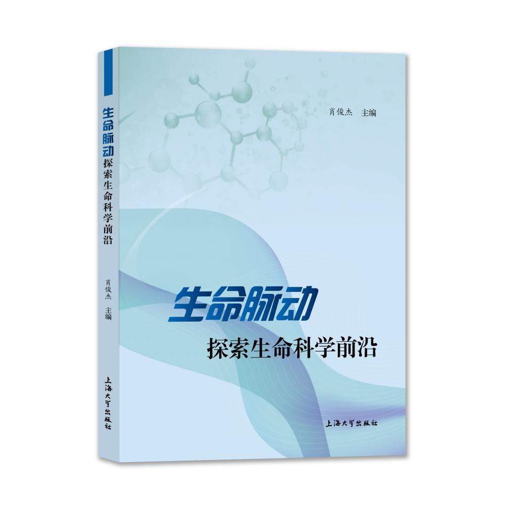生命脉动:探索生命科学前沿