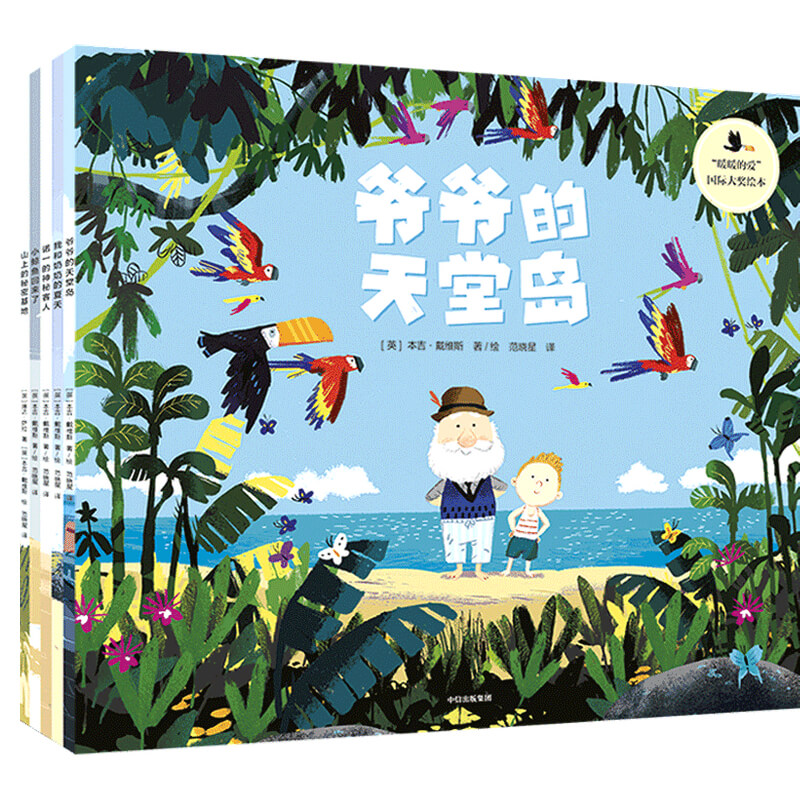 暖暖的爱国际大奖绘本(共5册)